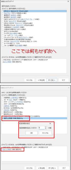 1分遅れ送信
