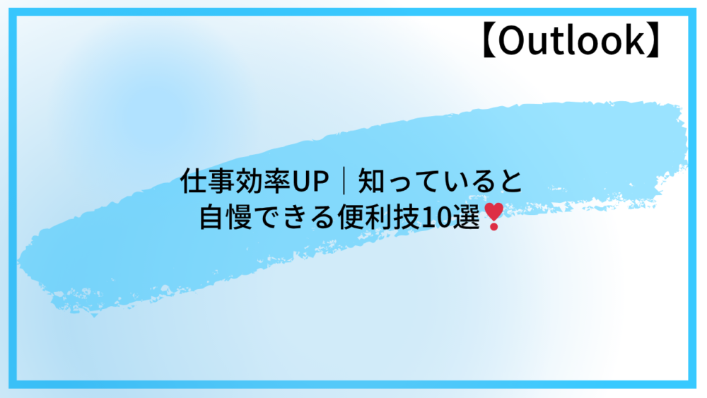 便利技10選