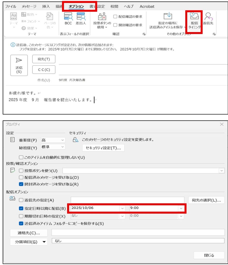 メール送信予約設定