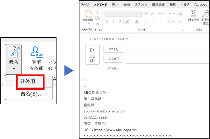 新規メールに社外用署名を挿入