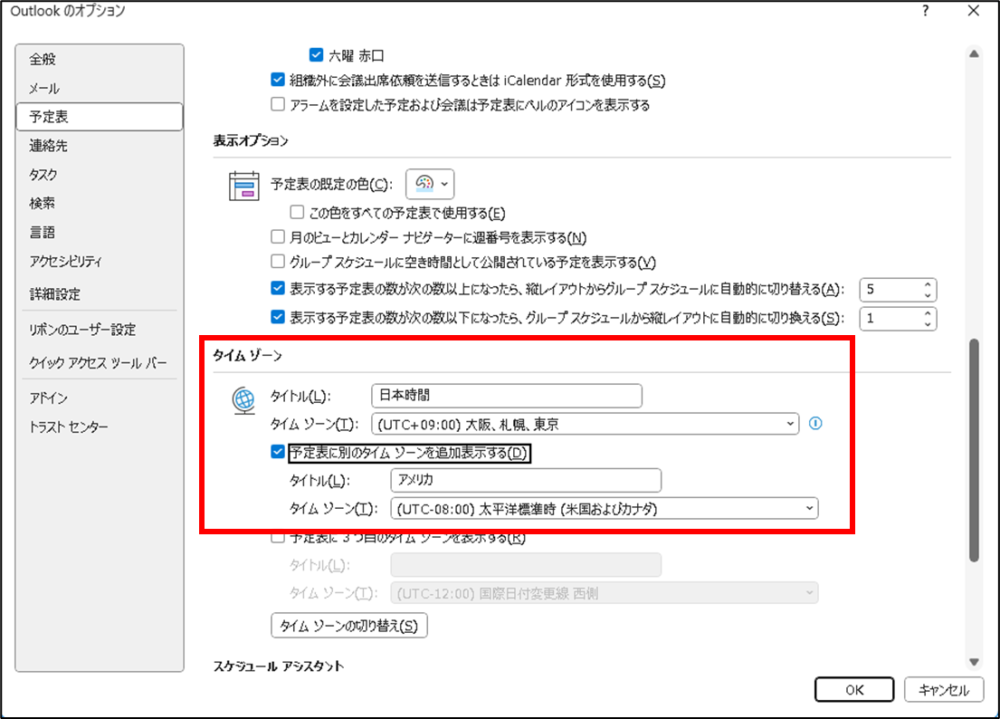 タイムゾーン追加設定