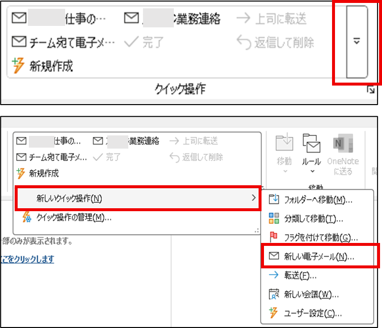 クイック操作で新規メール作成