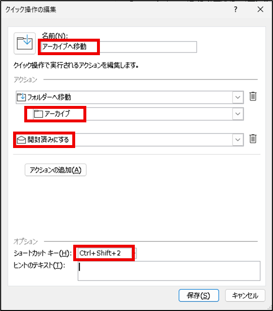 処理済メールをアーカイブフォルダへ移動