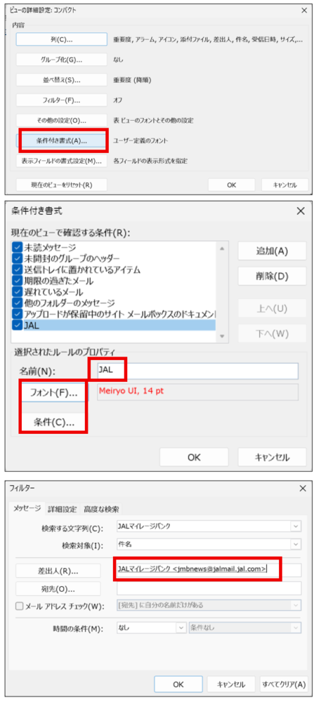 受信メールを目立たせる条件付き書式設定