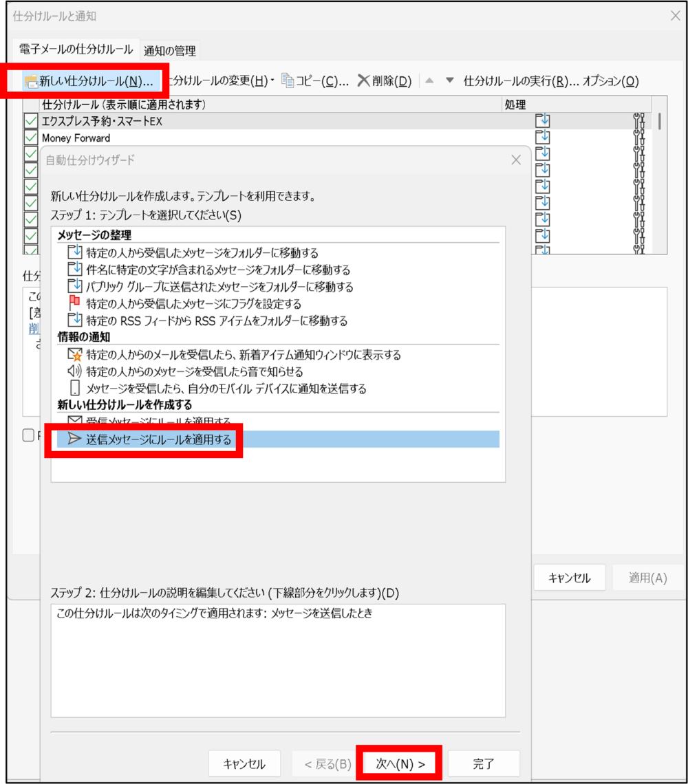 送れて送信設定