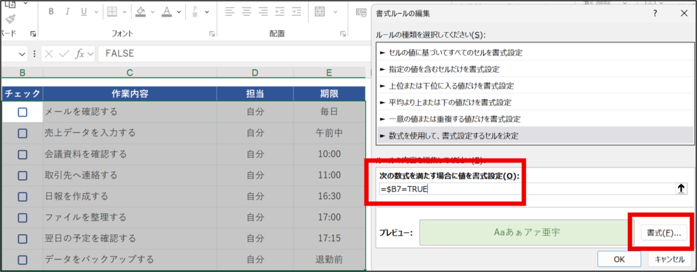 条件付き書式設定