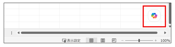 Copilotボタン