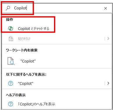 検索欄でCopilotを探す