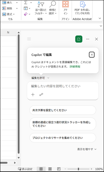 Copilot画面