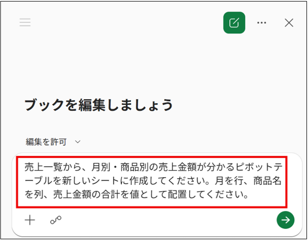 Copilotに指示