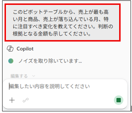Copilotに分析依頼