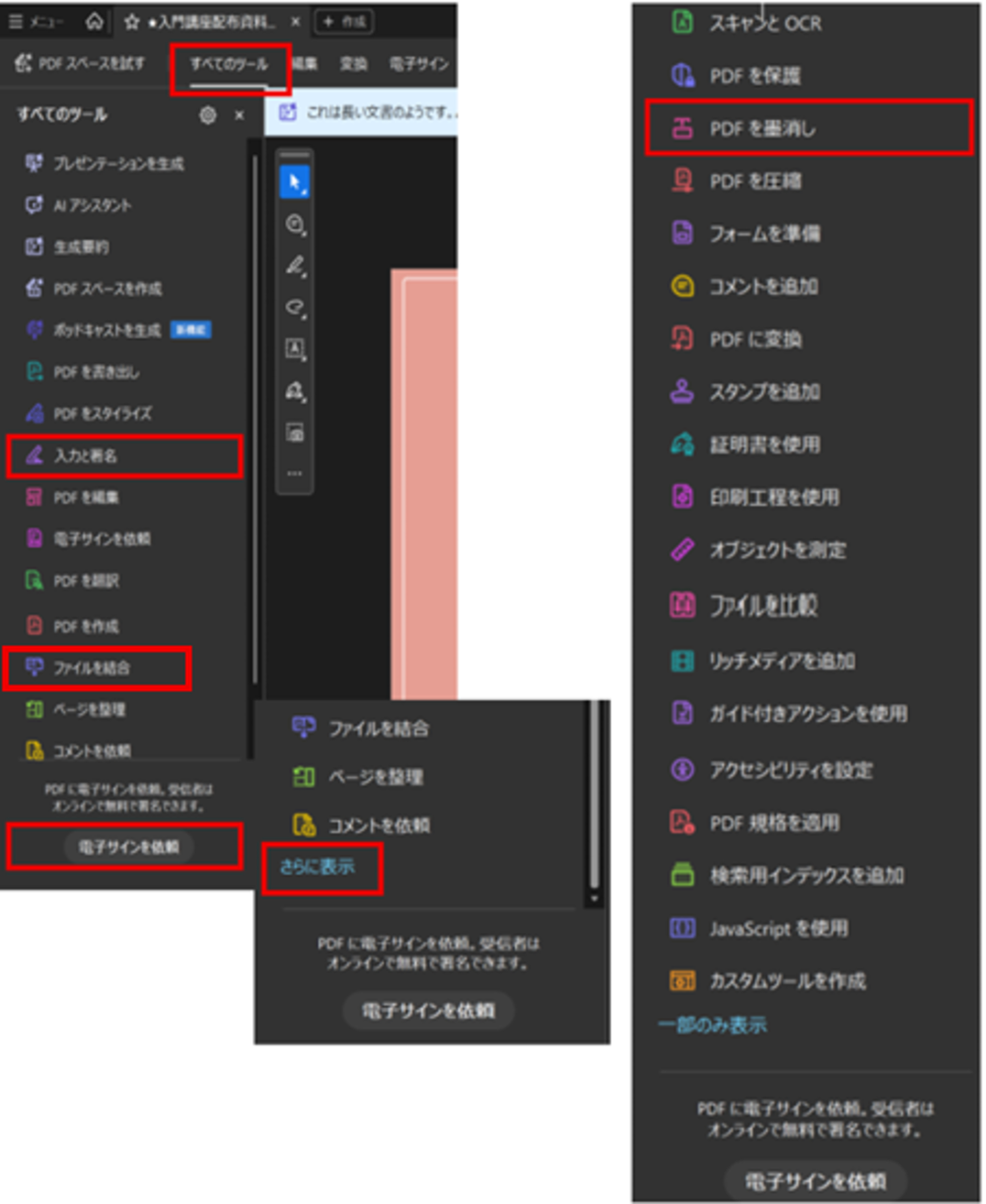 Acrobatメニュー
